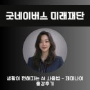 스마트폰으로 배우는 스마트폰 활용 교육 | 미래재단/생활이 편해지는 AI 사용법 – 제미나이(스마트폰으로 배우는 똑똑한 AI 활용법) 출강후기