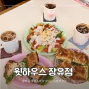 비키김해점 | 김해 율하 브런치 카페 맛집 샌드위치 맛있는 윗하우스 장유점