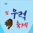 섬 우럭축제 이미지