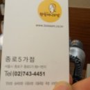 원할머니보쌈 종로5가점 이미지