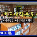 하버드작은도서관 이미지