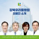 강북우리들병원 이미지