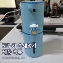 꼬부기부엌 | 포켓몬 꼬부기 자동 손세정기 디스펜서 추천