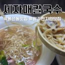 광주 방림동 맛집 세자매해물칼국수 단골 후기