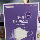 에이원이덴탈 | 식약처인증 국산마스크 에이원 씨에프 황사 마스크 KF80 대형