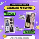 세븐일레븐송내앤파트점 | 와인앤모어 1월 행사 리스트 와인 위스키