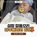31140-6-73-23 | 2개월 아기 육아일기2 | 260323~260329 D+73~D+79 일상 기록