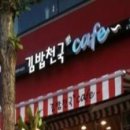 라인김밥