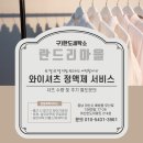구시세탁소