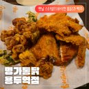 용두역 1번출구 | [명가통닭 용두역점 후기] 촉촉하고 바삭한 옛날 통닭을 먹고싶다면? 명가통닭으로! 용두역 맛집 명가...