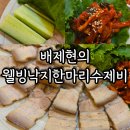 낙지한마리수제비 | 신사역 보쌈 맛집 배제현의 웰빙낙지한마리수제비 후기