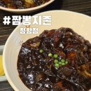 짬뽕지존 | 시흥 정왕동 맛집 &#39;짬뽕지존&#39; 후기 24시 중국집