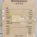 비닝뷰티