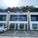 나의봄펜션 이미지