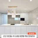 나운파인빌2단지 202동 | 군산 파인빌 33평 대면형 주방+신혼부부가 살게될 아파트 전체 인테리어