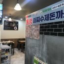 아찌돈까스 이미지