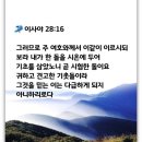 2024년 8월 6일(화) 새벽예배 이사야 28장 1~29절 이스라엘과 유다의 패망 이미지