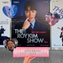 kim’s결혼정보 | 로이킴 팬미팅 THE ROY KIM SHOW: 말하기·듣기·노래하기 후기 :)