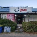 안골보리밥 이미지