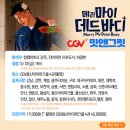 CGV 광주터미널 4관 이미지