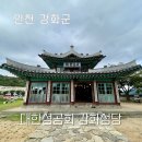 강화기독교 | 대한성공회 강화성당 탐방 후기, 한옥과 성당이 어우러진 특별한 건축물