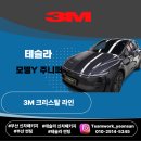(주)크리스탈 | 부산 테슬라 모델Y 주니퍼 신차패키지 후기｜3M 크리스탈라인 20% 실제 체감