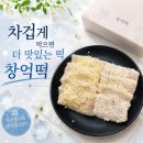 더맛있는카스테라 | ❄ 차갑게 먹으면 더 맛있는 창억떡 솔직 후기