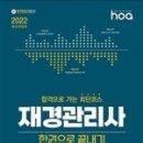 [재경관리사] 핵심요약 - 세무회계 이미지