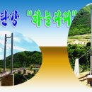 하늘다리 이미지