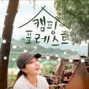 캠핑포레스트