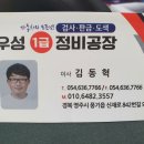 우성1급정비공장
