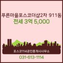 포스코더샵114공인중개사사무소 이미지