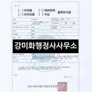 강미화 행정사사무소 이미지