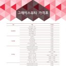 그레이스뷰티 속눈썹/네일아트/왁싱