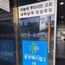 중앙메디칼의원 이미지