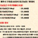 구좌유기농
