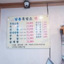 남촌흑염소 | 중랑구 망우동 남촌 흑염소 여름철 원기회복 몸보신