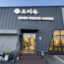 신정호PC | [아산 맛집] 아산 신정호 맛집 소미옥 방문 후기(전 박군자 진주냉면)