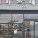 미가육개장