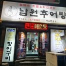 월매네남원추어탕 - 중구 서소문로 109-8 | 월매네남원추어탕