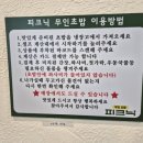 피크닉무인초밥