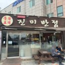 진미 중화요리 | 동해역KTX에 있는 중화요리 짜장면 맛집 진미반점 중국집