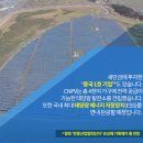 한중 태양광발전소 이미지
