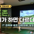 파워 스크린 골프존 이미지