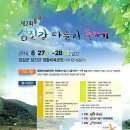 제3회임실다슬기축제 이미지