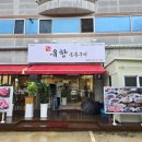 강변육향 숯불구이