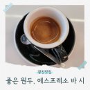 11215-자양3-345 | 분위기 좋은 자양동커피맛집 에스프레소 바 시 자양점