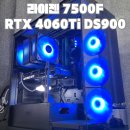 배틀그라운드 FHD 라이젠 7500F RTX 4060Ti DS900 블랙 JF500 Ruby 거제 컴퓨터 컴포유 (통영, 고성)