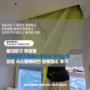 이문35 | 동대문구 휘경동 이문휘경지웰에스테이트 오피스텔 삼성 시스템에어컨 분해청소 후기