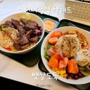 씨유 인계리치안점 | [수원시청역 샐러드] 뱃살도둑 인계점 포케먹으러 매장식사 하고 온 솔직 후기